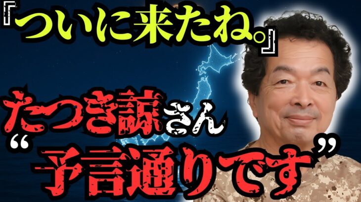 南海トラフの静かなカウントダウン。予言者たちが恐れたカムチャッカ地震から始まる日本列島に迫る危機がヤバすぎた…【都市伝説 ミステリー】