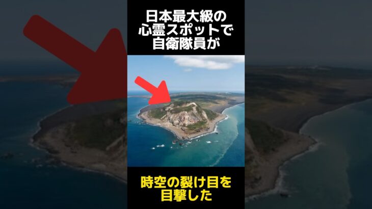 硫黄島で自衛隊員が目撃した光景の都市伝説に関する雑学
