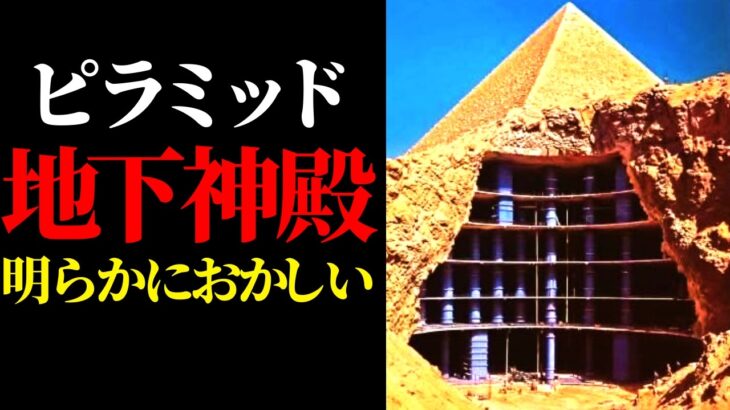 エジプト政府が隠蔽し続ける、ピラミッドの歴史を覆す真相【都市伝説】