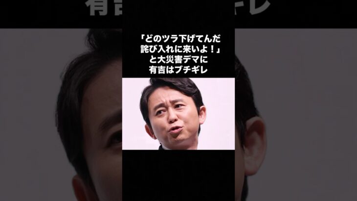 有吉弘行エピソード #有吉弘行 #芸能 #都市伝説