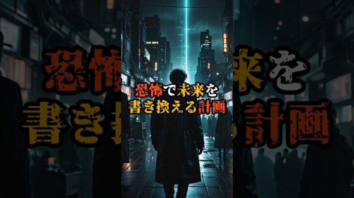国家が仕掛けた「予言爆弾」の正体とは？【オカルト 陰謀論 ミステリー】