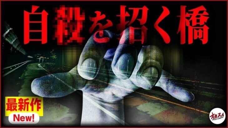 【心霊】ここ気持ち悪い…山梨県最恐心霊スポットでヤバいブツを発見してしまった
