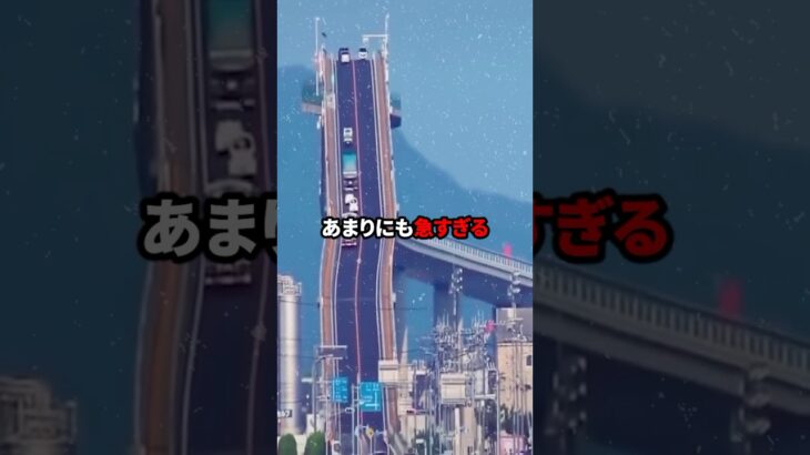 絶対に近づいてはいけない橋 #衝撃の事実 #都市伝説 #雑学