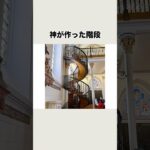 神が作った階段✝️予想外の結末…!?