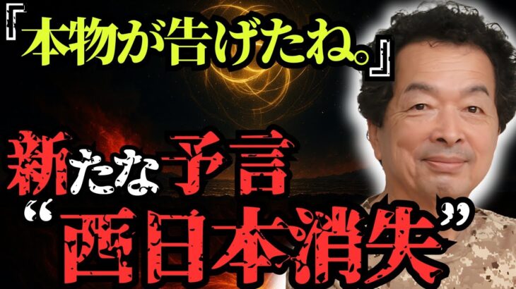 レウォトビ火山の噴火が“西日本消失”の引き金になる⁉未来予言が示す日本がヤバすぎた…【都市伝説 ミステリー】
