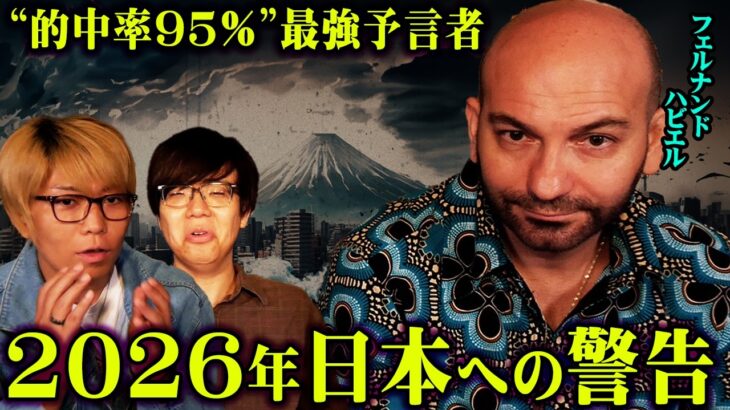 【緊急来日】天才予言者から日本への警告が届きました。【 都市伝説 予言 ハビエル 】