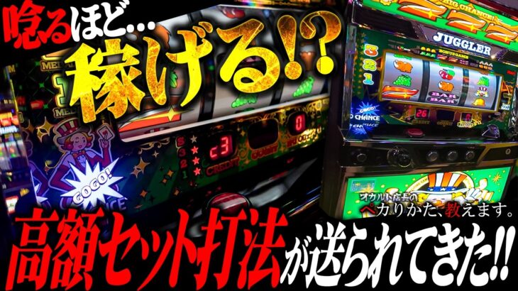 【闇】高額購入したセット打法！！うなるほど稼いだと言われるその超簡単手順とは？