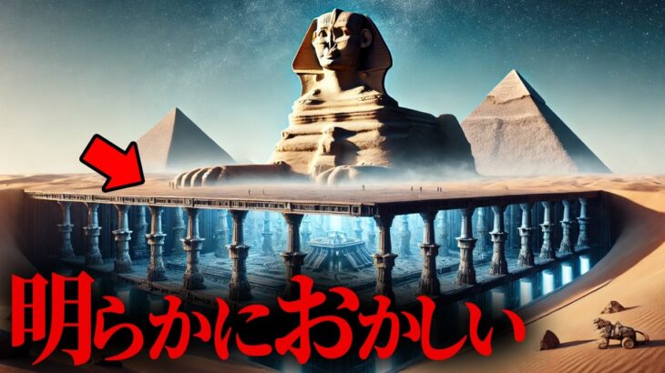 ピラミッドに続く世紀の大発見！スフィンクスの地下の謎がついに判明しました。【 都市伝説 スフィンクス 地下 】