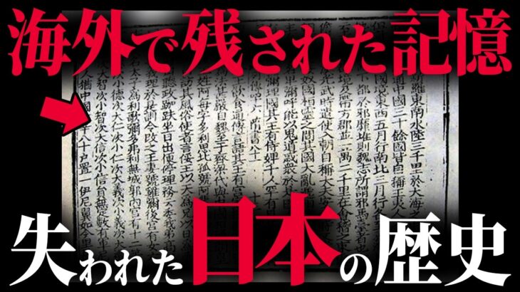 失われた本当の日本史。常識だった歴史は間違いだったかもしれません。【 都市伝説 歴史 】
