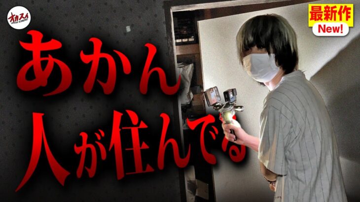 【心霊】早く逃げて‼︎ 最恐心霊スポットに本当に危険な事件に巻き込まれたかもしれません