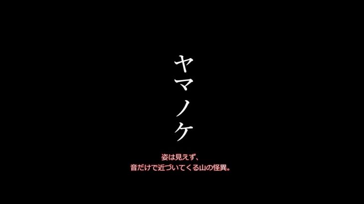“ヤマノケ”を知ったあなたに…もう逃げ道はありません #オカルト #ゆっくり解説 #怪現象 #ゆっくり #怖い話 #恐怖 #ヤマノケ#オカルト