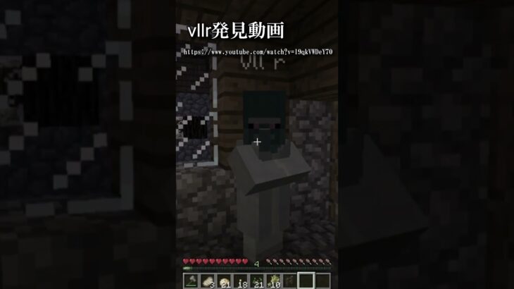 【マイクラ都市伝説紹介】vll r #マイクラ都市伝説 #vllr  #マイクラ