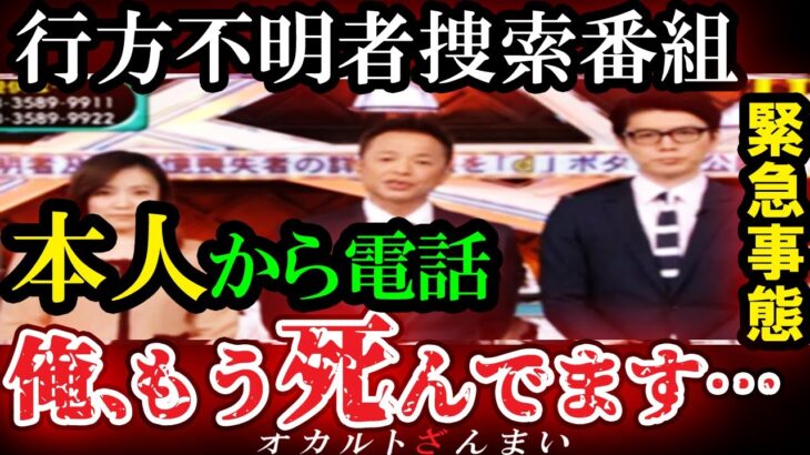 【怖い話】[放送事故]『行方不明者捜索番組』に届いた1本の電話が暴く衝撃の真相とは?家族旅行中に父が消えた怪奇事件【ゆっくり解説】