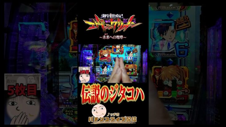 【エヴァ15】時短中の最強オカルト【エヴァンゲリオン未来への咆哮】