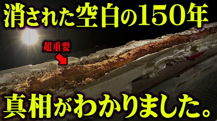 日本の空白の150年にはとんでもないことが起きていました。【 都市伝説 空白の150年 歴史 】