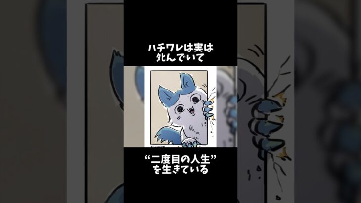 ハチワレ、人生2周目説#ちいかわ #雑学 #都市伝説 #怖い話 #ホラー #アニメ #漫画