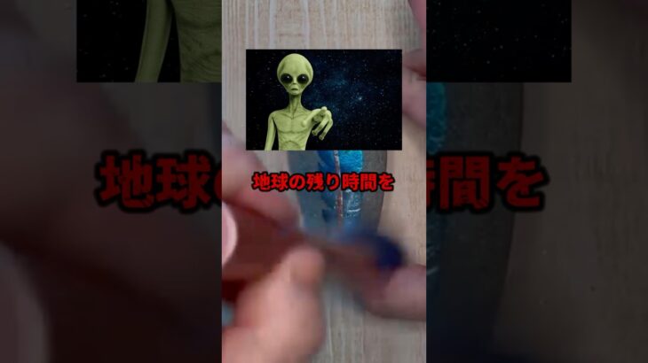 宇宙人に口止めされた2025年の予言　#都市伝説 #怖い話 #宇宙人