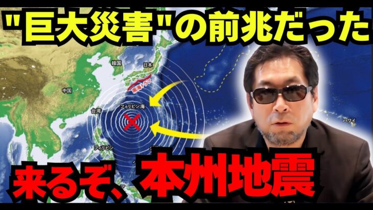 トカラ地震は巨大災害の前兆だった…2025年下半期、ついに始まる！！【都市伝説 ミステリー】