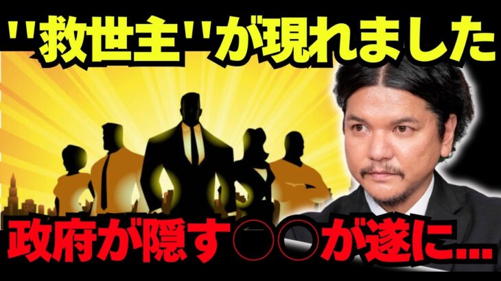 【緊急】2025年8月15日、救世主○○がついに覚醒！世界同時発生の異常現象の真実【都市伝説 ミステリー】