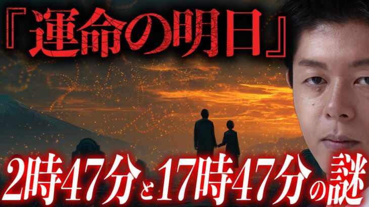 【すべて分かる】2025年8月15日…島田秀平が語る“最後の計画”【 スピリチュアル 雑学 地震 予言 都市伝説 】