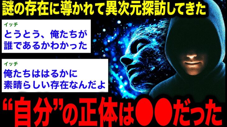 【2chオカルトスレ】異次元の旅でイッチが到達した「ワンネス」という境地