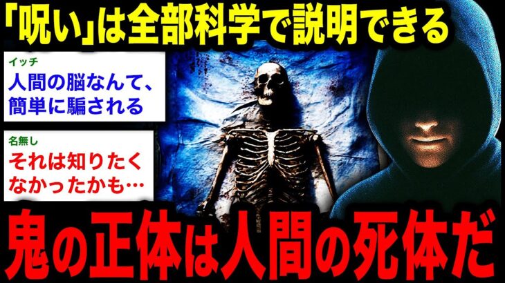 【2chオカルトスレ】「超常現象も、怪奇現象も、神の祟りも、全部科学で説明がつくんだよ」→あらゆる謎を完全論破したイッチ
