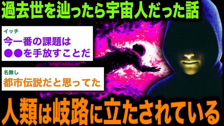 【2chオカルトスレ】「これはもう始まっている…」宇宙人が語った『地球アセンション計画』の全貌