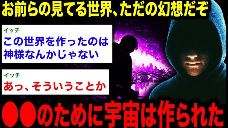 【2chオカルトスレ】「実は『時間』も、●●のために作られたものだった」この”監獄世界”から脱出する唯一の方法とは…