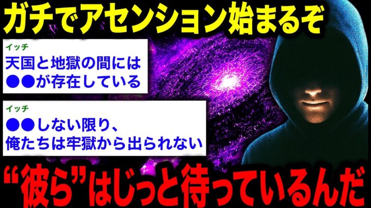 【2chオカルトスレ】「古い世界はもうすぐ崩壊する」イッチが語るアセンション前の“最終警告”とは…