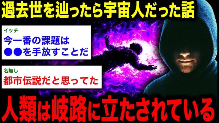 【2chオカルトスレ】「今まさに選択を迫られている段階なんだ。」幽体離脱で宇宙人から聞いた『地球アセンションの真実』