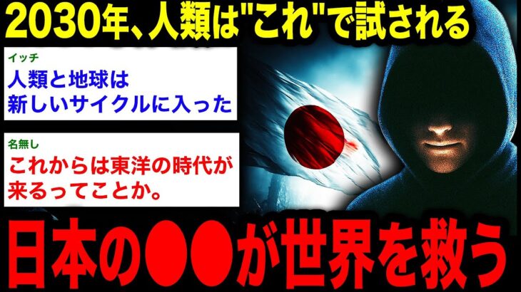 【2chオカルトスレ】「劣化は、もう始まっている」2030年、大終末を超える鍵は日本にあった