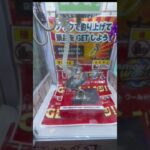 2024年 #クレーンゲーム #ガチャゲッツ30 #フック#闇#ミニチュア#クレゲ#確率#確率機 #ufoキャッチャー  自宅enjoy