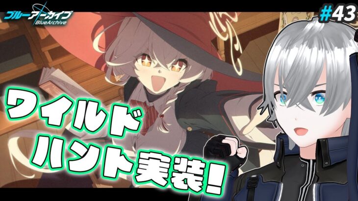 【ブルアカ】エリちゃんかわいい！オカルト研究部！｜ブルアカ実況#43【ブルーアーカイブ/Vtuber】