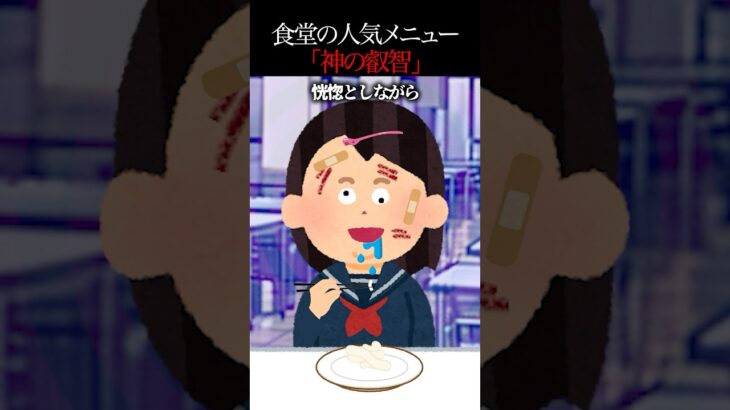 👻510万再生突破👻【怖い話】食べると賢くなる謎の料理…その原料とは
