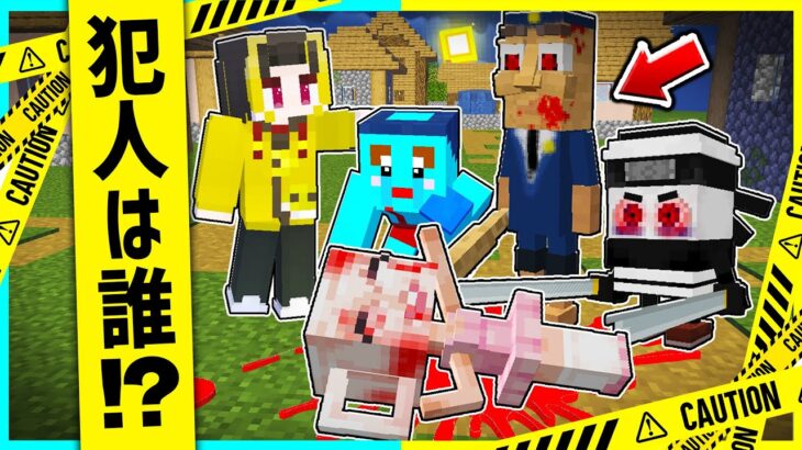バレリーナカプチーナを殺した犯人は誰だ？「AI都市伝説殺人事件」【まいくら / マインクラフト】