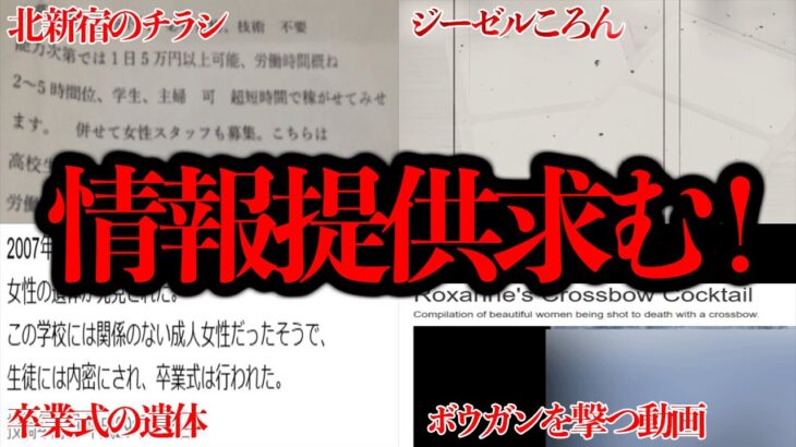 【復活】視聴者から届いたオカルトネタ紹介！Part.11【情報提供求】