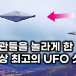 2024年 조사관들을 놀라게 한 영국 UFO 역사상 최고의 샷.. 80년간 비공개 결정