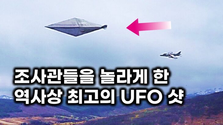 2024年 조사관들을 놀라게 한 영국 UFO 역사상 최고의 샷.. 80년간 비공개 결정