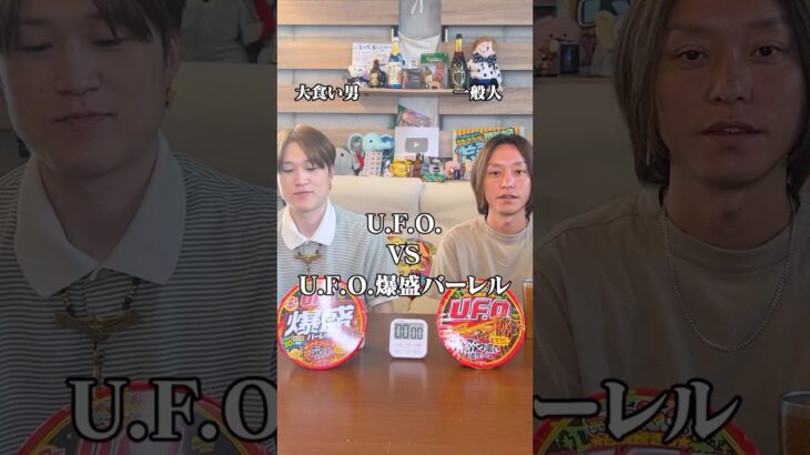 2024年 大食い男VS一般人のUFO倍盛対決 #ぞうさんパクパク #大食い #料理 #飯テロ #早食い #ufo#ペヤング