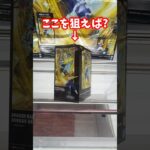 2024年 一撃で狙える放置台発見！#shorts #クレーンゲーム #ufoキャッチャー#gigo