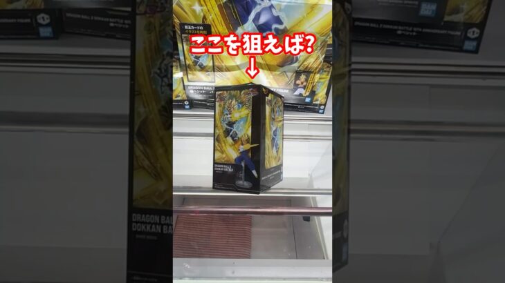 2024年 一撃で狙える放置台発見！#shorts #クレーンゲーム #ufoキャッチャー#gigo