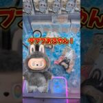 2024年 大人気ラブブをゲーセンで見つけた結果😅まじで人気すごいよな💦#クレーンゲーム #ufoキャッチャー #ゲームセンター #クレーンゲーム攻略  #ラブブ