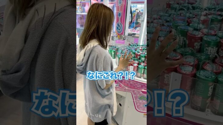 2024年 初めて見る台に挑戦！ #ゲームセンター #クレーンゲーム #ゲーセン #ufoキャッチャー
