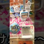 2024年 #ufoキャッチャー #クレーンゲーム #shortvideo #youtubeshorts 😉