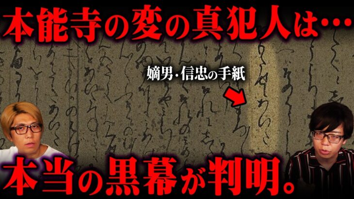 ついに歴史最大の事件の真相が判明しました。【 都市伝説 本能寺 織田信長 】