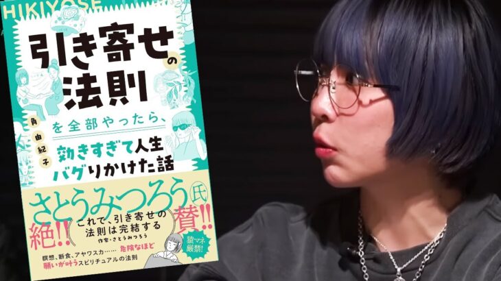 【角由紀子登場！】引き寄せまくる彼女の近況や最新オカルトニュース