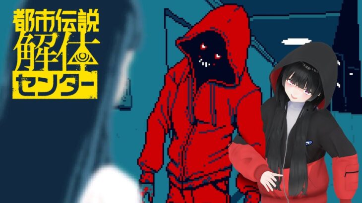 のっち「都市伝説解体センターをやらないなんて嘘だよな？美兎   ～第二章～ 」