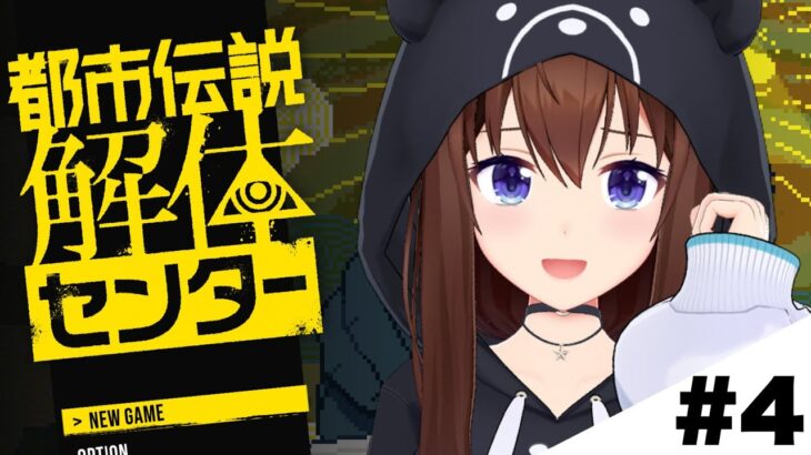 【ネタバレ注意】都市伝説によばれし主人公っていいよね～都市伝説解体センター～【ホロライブ/ときのそら】