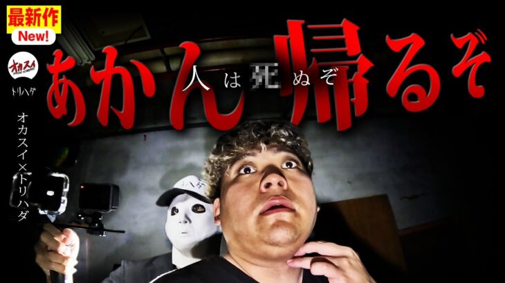 【最悪の事態】まさか台湾で…日本人が近づくとヤバい廃墟　【トリハダ】【台湾の心霊スポット】【儀式の痕跡】