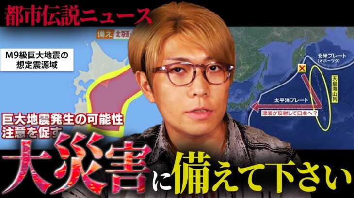 引き続き警戒せよ。日本に迫る海底の異変【 都市伝説 ニュース 地震 】